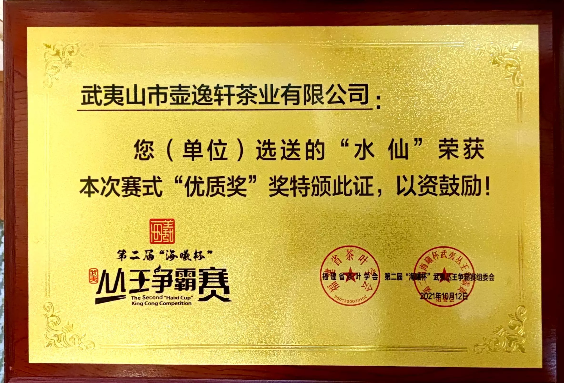 丛王争霸赛“优质奖